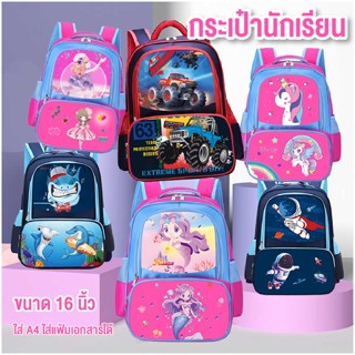 กระเป๋านักเรียน ขนาด16นิ้ว กันน้ำ กระเป๋าเป้ลายการ์ตูน ลายเจ…