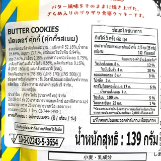 ทาคาระ บัตเตอร์ คุกกี้ ขนาด 139 กรัม - Takara Butter Cookies