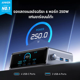ANKER Prime Fast Charger Station หัวชาร์จ 250W 6-Port GaN USB-C สำหรับ iPhone 17/16 Samsung S26 Ultra/Laptop A2345
