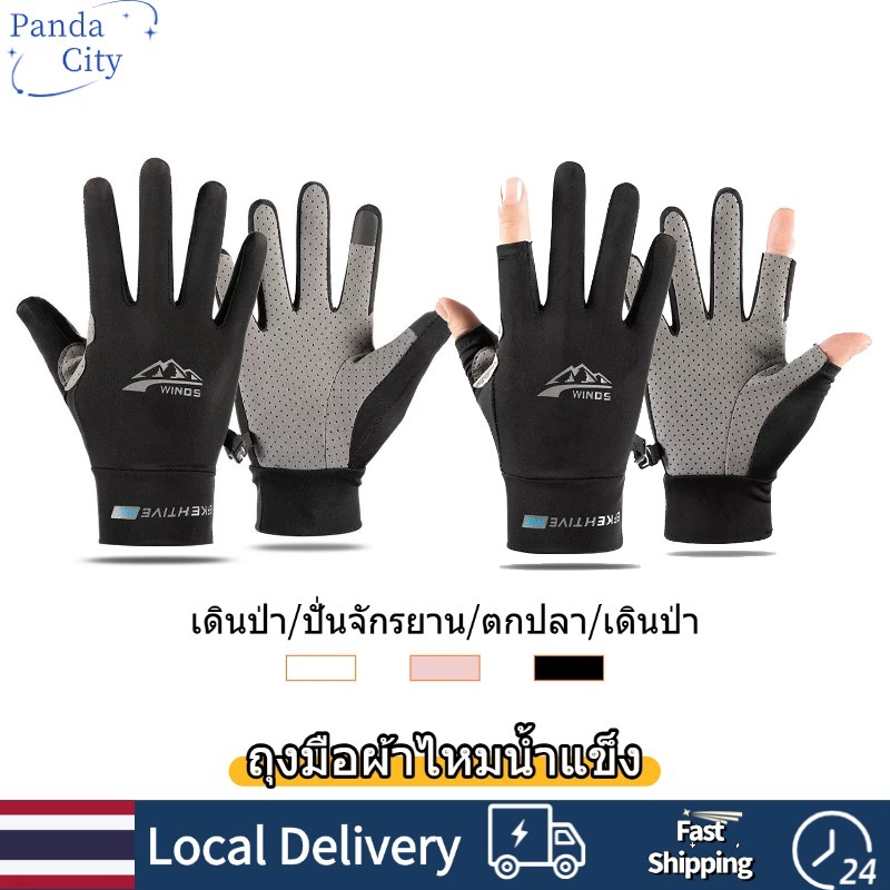 ถุงมือผ้าไหมน้ำแข็ง ใช้งานกลางแจ้ง ระบายอากาศได้ดี ถุงมือกันการเสียดสี สไตล์ยูนิเซ็กส์ เดินป่า/ปั่นจักรยาน/ตกปลา/เดินป่า