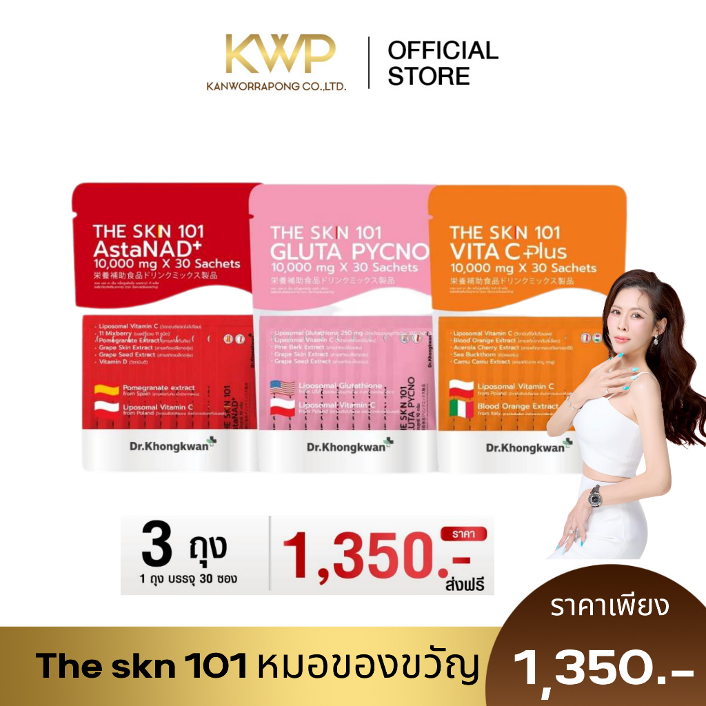 พร้อมส่ง+ของแท้ The skn 1O1 หมอของขวัญ AstaNAD+ GLUTA PYCNO+ VITA C Plus Dr.Khongkwan แอสตร้า กลูต้า