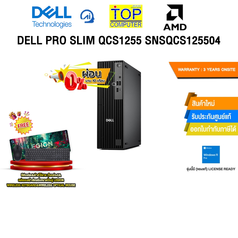 [ผ่อน 0% 10 ด.]DELL PRO SLIM QCS1255 SNSQCS125504 /R5 8500G/ประกัน 3 Years Onsite