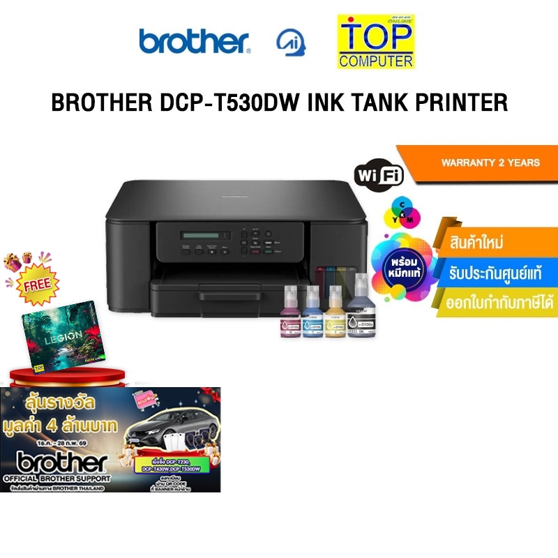 BROTHER DCP-T530DW INK TANK PRINTER /ประกัน 2 Years