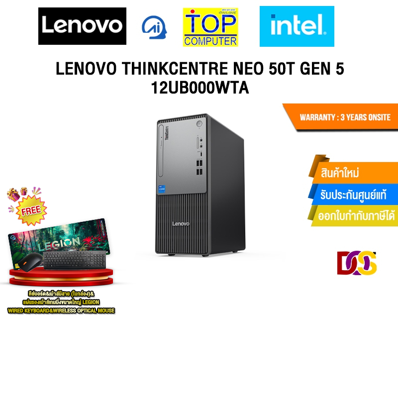 LENOVO THINKCENTRE NEO 50T GEN 5 12UB000WTA /i7-14700/ประกัน 3 Years Onsite
