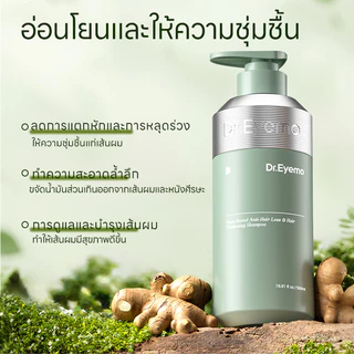 Dr.eyemo แชมพูลดผมร่วง 500มล. บำรุงผม ลดผมขาดหลุดร่วง ANTI-Hair loss ติดทนนาน