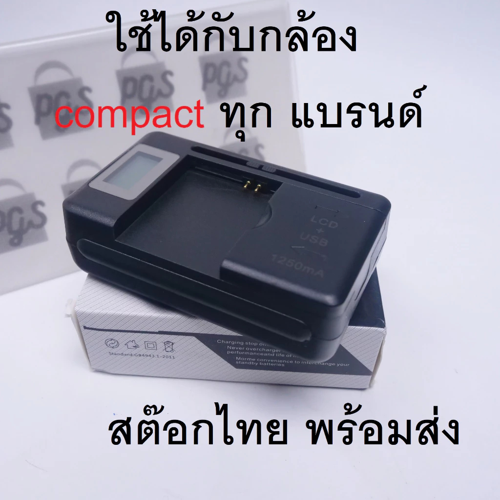 ที่ชาร์จ แบต แบบหนีบ สำหรับ กล้อง คอมแพค cann nikon ricoh pentax sony panasonic kodak fujifilm ปรับร