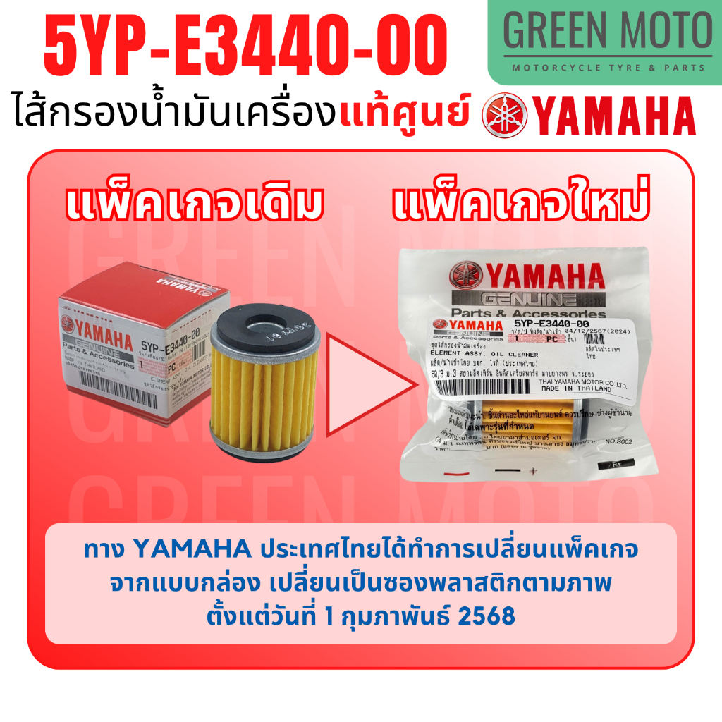 ✅แท้ศูนย์ 100%✅ ไส้กรองน้ำมันเครื่อง YAMAHA ยามาฮ่า Spark135i , X-MAX , R15 , M-Slaz , Exciter , Fin
