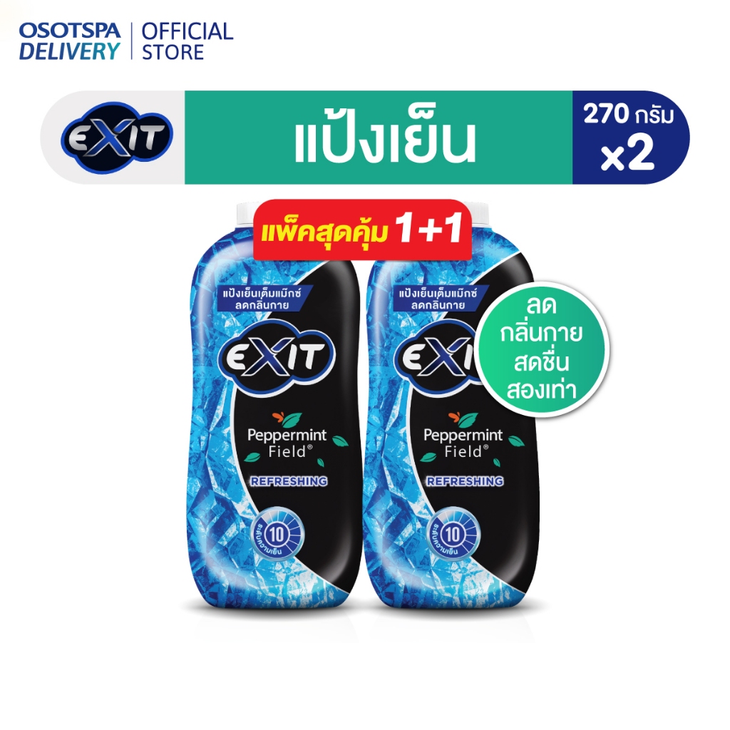 Exit เอ็กซิท แป้งเย็น เป๊ปเปอร์มิ้นท์ ฟิลด์ สูตรรีเฟรชชิ่ง