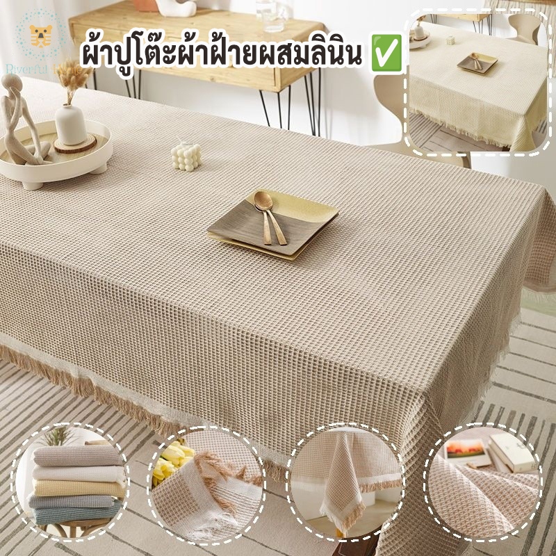 🚚พร้อมส่งในไทย🚚ผ้าปูโต๊ะผ้าฝ้ายผสมลินิน ผ้าฝ้าย ผ้าลินิน ผ้าปูโต๊ะชา ผ้าปูโต๊ะกาแฟ ผ้าห่มปิกนิก ผ้าห่มชายหาด130*180CM