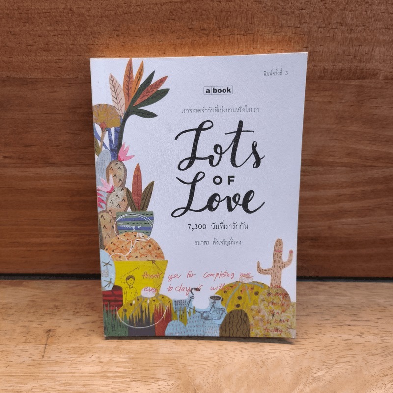 7,300 วันที่เรารักกัน Lots of Love - ธนาพร ตั้งเจริญมั่นคง 🏷️1114645