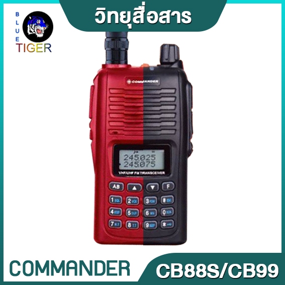 เครื่องสื่อสาร COMMANDER CB-88S / CB99