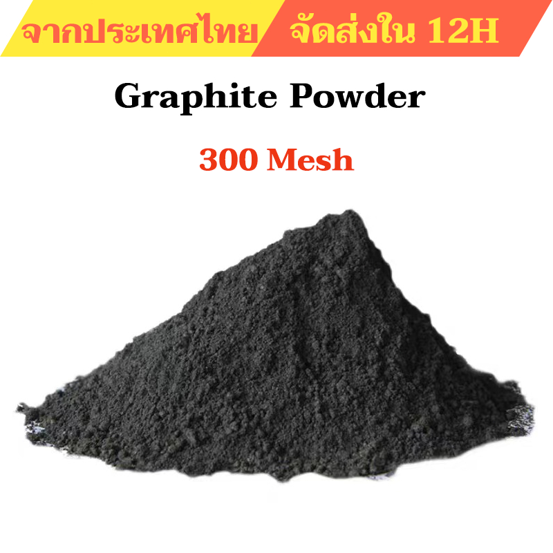 ผงเคลือบกราไฟท์ทนความร้อนสูง สำหรับอุตสาหกรรมต่างๆ Graphite Powder Silvery- Black