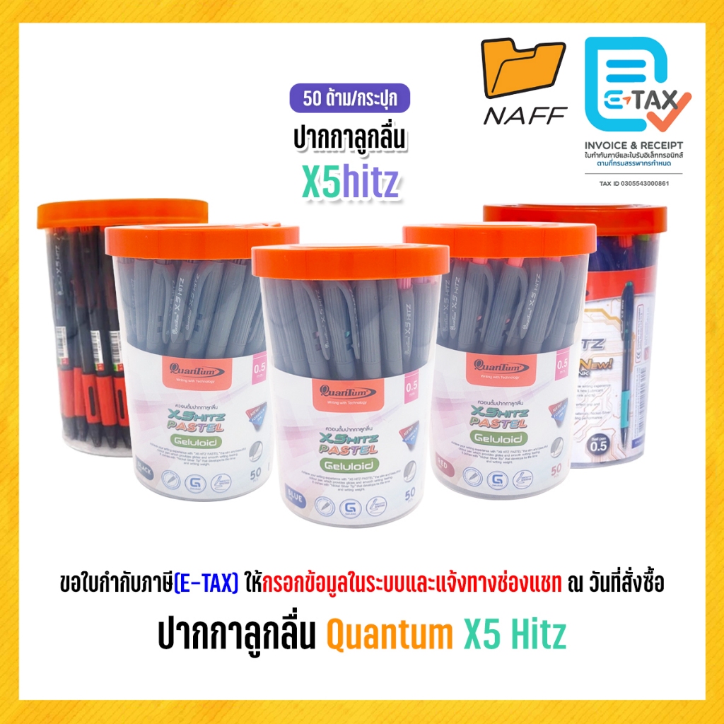 ปากกาลูกลื่น Quantum X5 Hitz และ X5 Hitz Pastel เส้น 0.5 มม. (50 ด้าม/กระปุก)
