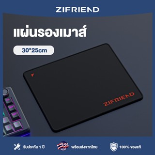 ZIFRIEND แผ่นรองเมาส์ 30*25cm