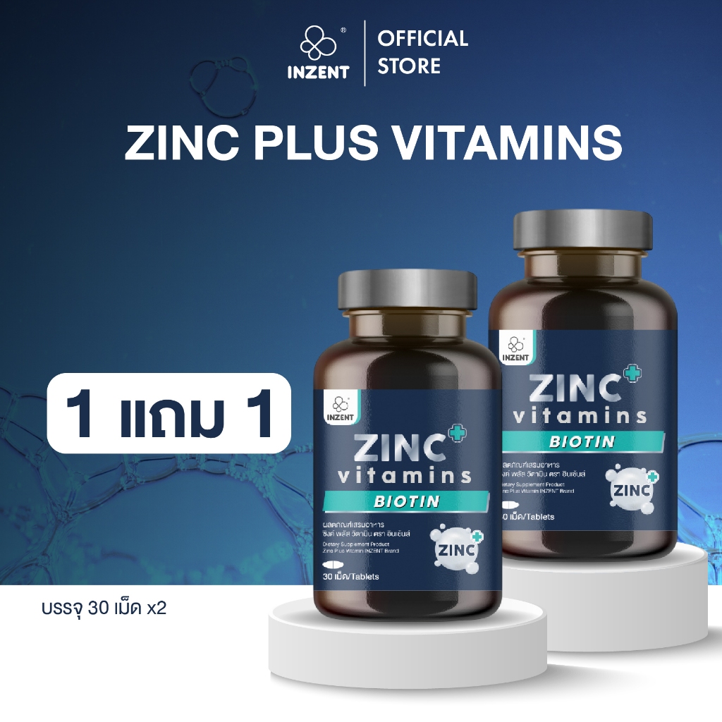 [ซื้อ1แถม1] INZENT Zinc Plus ซิงค์ พลัส  แร่ธาตุซิงค์ ซีบัคธอร์น วิตามินซี ไบโอนติน บำรุงผิวผมเล็บ ตราอินเซ้นส์ [A7]