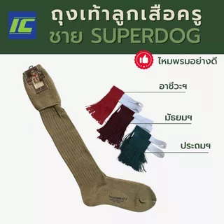 (ขายแยกชิ้น) อุปกรณ์ลูกเสือครู มัธยม/ประถม หมวกลูกเสือครู อินธนูลูกเสือ วอกเกิ้ลลูกเสือ เข็มขัดลูกเสือ ถุงเท้าลูกเสือ