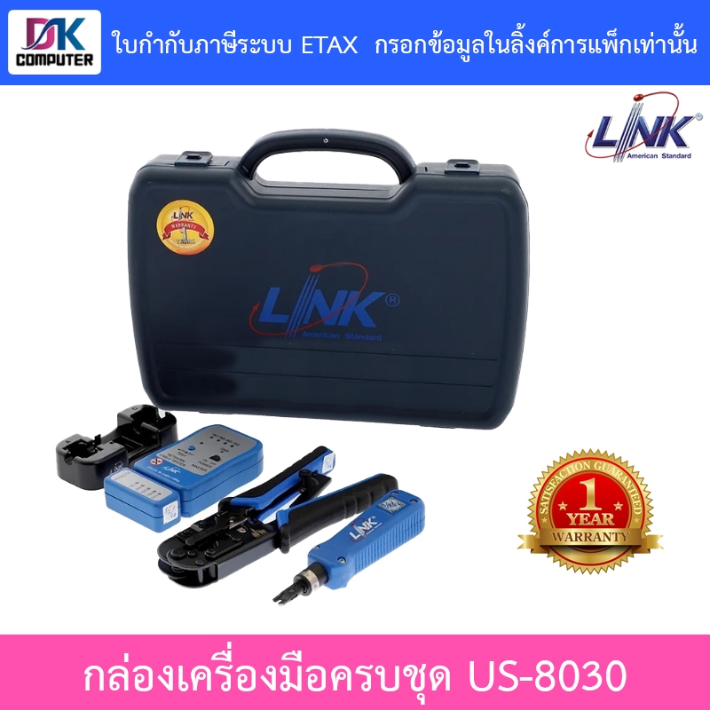 LINK LAN PROFESSIONAL SET OF TOOL & TESTER กระเป๋าเครื่องมือ LAN ครบชุด รุ่น US-8030