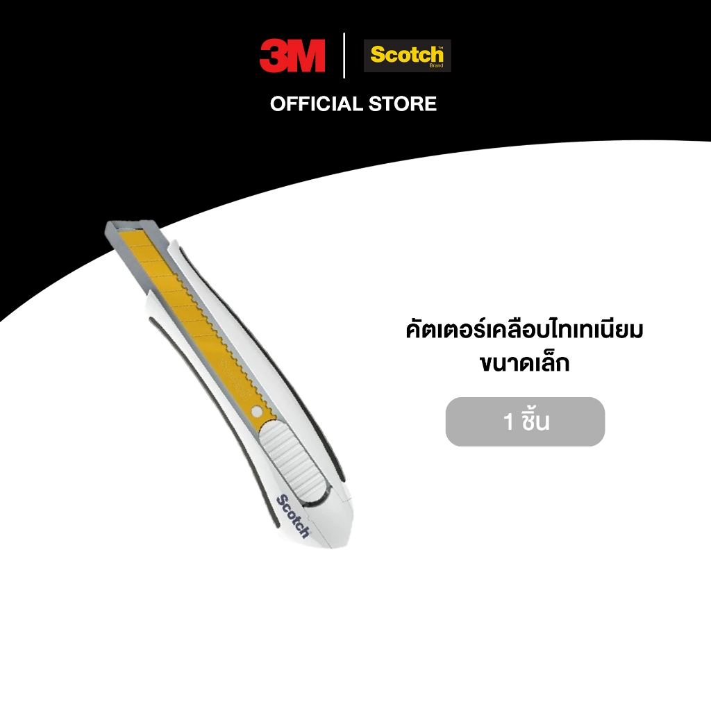 3M™ Scotch® สก๊อตช์ คัตเตอร์เคลือบไทเทเนียม, ไซส์ S