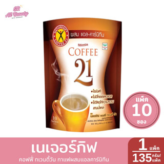 เนเจอร์กิฟ คอฟฟี่ ทเวนตี้วัน กาแฟผสมแอลคาร์นิทีน (13.5 กรัม …