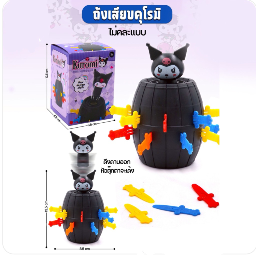 เกมวงเหล้า เกมถังเสียบ ของเล่นถังเสียบ ถังเสียบดาบ คุโรมิ