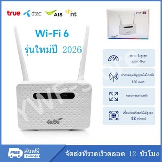 เร้าเตอร์ใส่ซิม เราเตอร์ 4G/5G Router wifi 1200Mbps 2.4Ghz ใ…