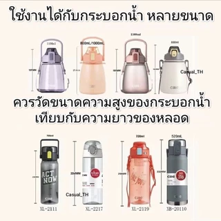 หลอดสำหรับกระบอกน้ำ ขวดน้ำ พร้อมแปรงล้าง BPA FREE /Food grade
