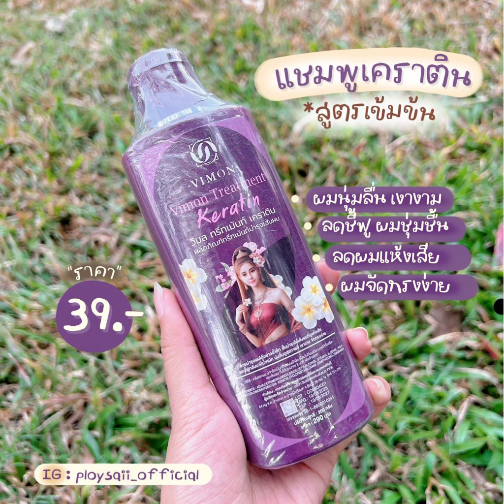 พร้อมส่ง/ของแท้ ขนาด 200มล. VIMON Treatment Keratin แชมพูเคราติน สูตรเข้มข้น