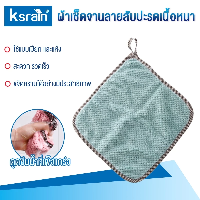ksrain ผ้าเช็ดมือมีหูแขวน ผ้าทำความสะอาด ผ้าเช็ดมือในครัว