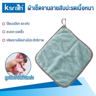 ksrain ผ้าเช็ดมือมีหูแขวน ผ้าทำความสะอาด ผ้าเช็ดมือในครัว