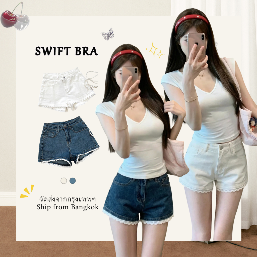 🌸Swift Bra🌸กางเกงยีนส์ขาสั้น กางเกงขาสั้นเอไลน์เอวสูง งานปะติดปะต่อลูกไม้ เหมาะสำหรับเด็กผู้หญิง
