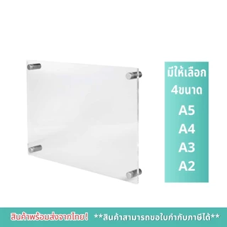 A2 / A3 / A4 / A5 พร้อมหมุดยึด คณะกรรมการแสดงคริลิค กรอบอะคริลิค สำหรับใส่กระดาษขนาด