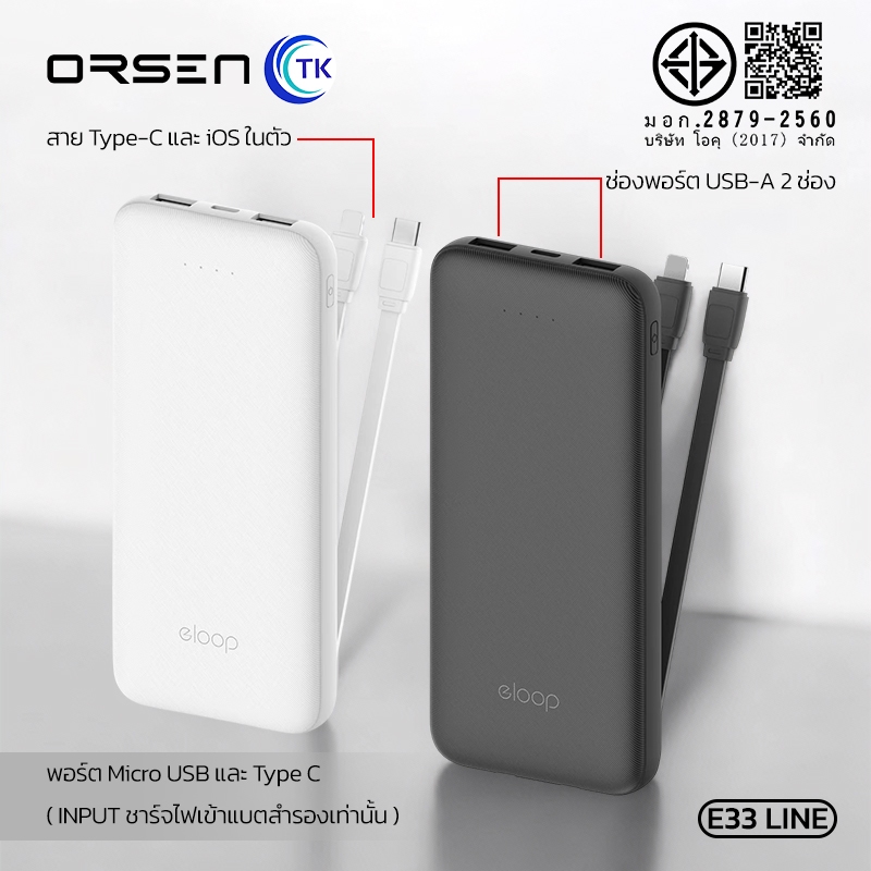 Eloop E33 Line แบตสำรอง 10000mAh Powerbank มีสายชาร์จในตัว พาวเวอร์แบงค์สายชาร์จในตัว Type C และ L-Cable 2.4A รูปที่ 4