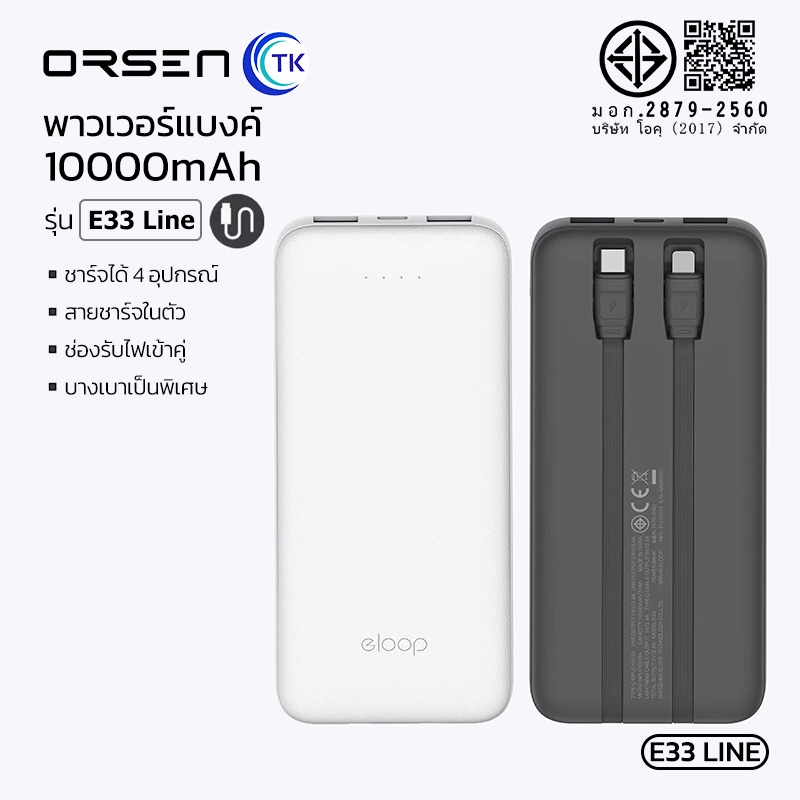 Eloop E33 Line แบตสำรอง 10000mAh Powerbank มีสายชาร์จในตัว พาวเวอร์แบงค์สายชาร์จในตัว Type C และ L-Cable 2.4A รูปที่ 8