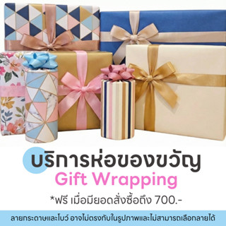 Jarmelo (Joan Miro) บริการรับห่อของขวัญ คละลวดลาย l 1 คำสั่ง…