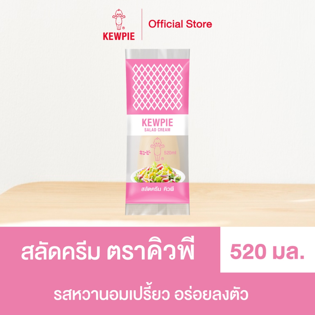KEWPIE Salad Cream สลัดครีม คิวพี ขนาด 520 ml.