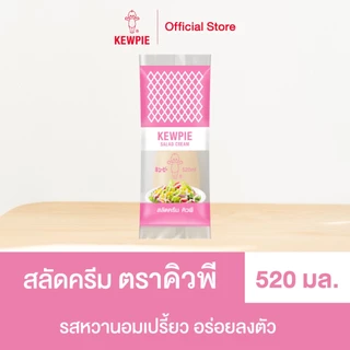 KEWPIE Salad Cream สลัดครีม คิวพี ขนาด 520 ml.