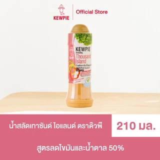 KEWPIE 50% Reduced Fat and Sugar Thousand Island Dressing น้ำสลัดเทาซันด์ ไอแลนด์ สูตรลดไขมันและน้ำตาล 50% คิวพี 210 ml.