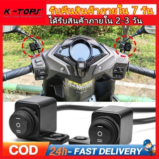 สายไฟสปอตไลท์ ON-OFF-ON สวิตซ์ 3 ทาง สวิตช์หัวคู่ ติดแฮนด์ ม…