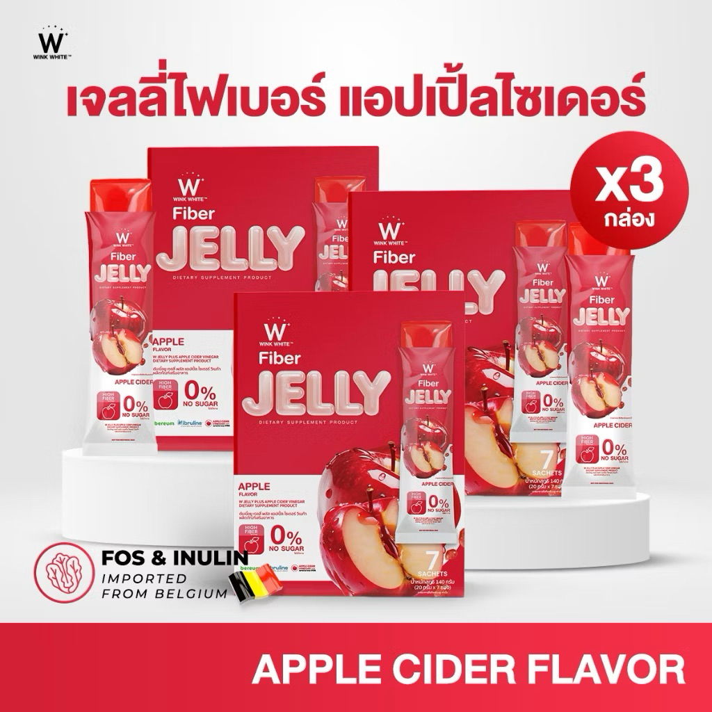 (3กล่อง) WINK WHITE Fiber Jelly วิงค์ไวท์ ไฟเบอร์เจลลี่ รสApple ตัวช่วยในเรื่องการขับถ่าย ( 1 กลอ่ง 5 ซอง )