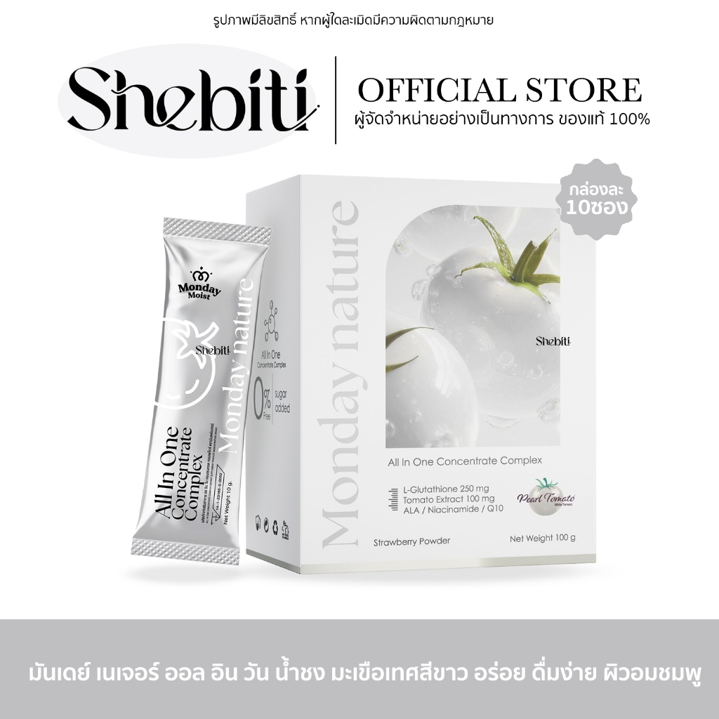 Monday Moist Monday Nature All in one Concentrate มันเดย์ เนเจอร์ ออล อิน วัน น้ำชง มะเขือเทศขาว ผิว