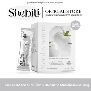 Monday Moist Monday Nature All in one Concentrate มันเดย์ เนเจอร์ ออล อิน วัน น้ำชง มะเขือเทศขาว ผิวใส ไม่หมอง