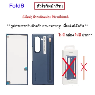 สำหรับ Samsung Fold6 ของแท้ ตัวโชว์หน้าร้าน ไม่มีปากกา เคสซัมซุง fold6 ขอรูปเพิ่มเติมได้ case z fold6 with pen เคสปากกา