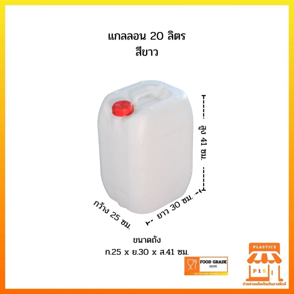 แกลลอน 20 ลิตร ถังใหม่