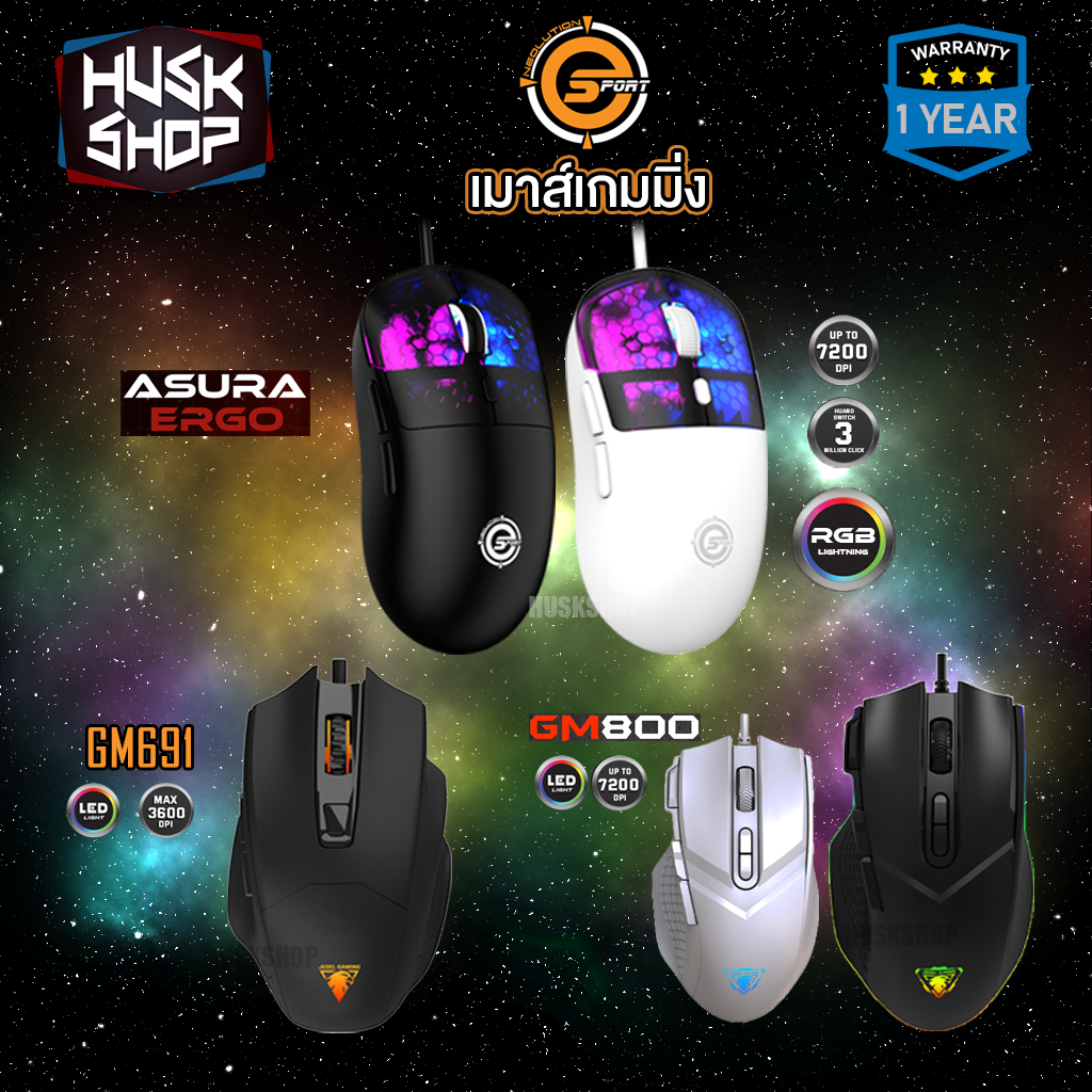 เมาส์เกมมิ่ง Neolution E-Sport Gaming Mouse Asura Ergo , GM691 , GM800 เมาส์เกมมิ่ง ประกัน 2 ปี สำหรับตัว เม้าส์