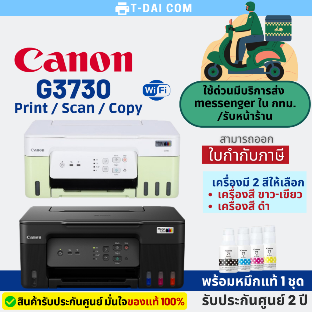 Canon G3730 เครื่องพิมพ์สีอิงค์แท็งค์ มี WIFI พร้อมหมึกแท้1ชุด+รับประกันศูนย์ 2 ปี