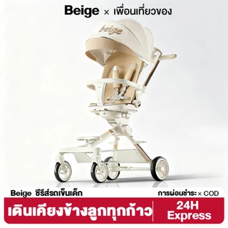 Beige รถเข็นเด็ก รถเข็นพับได้ รถเข็น พกพา รถเข็นเด็ก2ขวบ รถเข็นเด็กแรกเกิด แรกเกิดปรับนอนได้