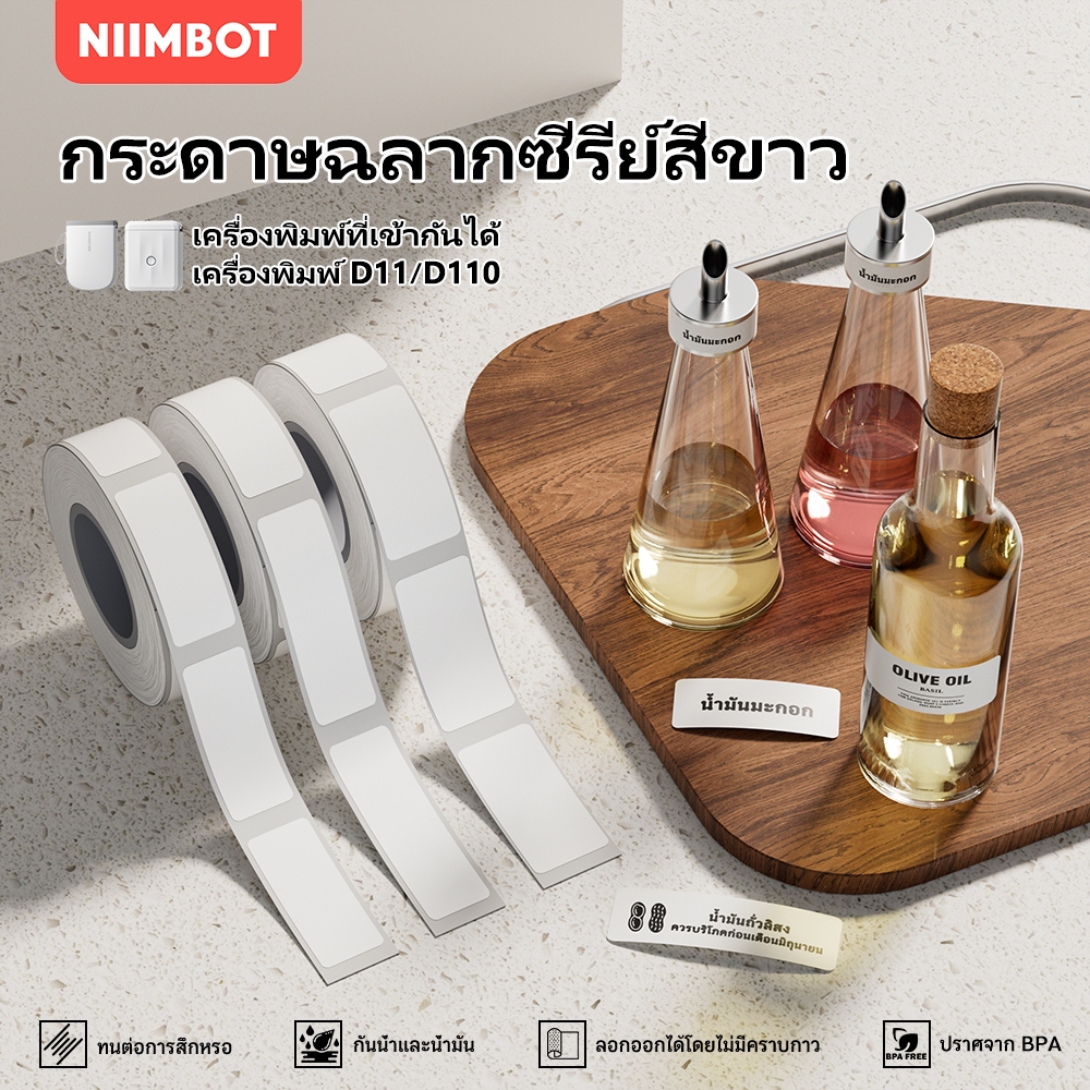 NIIMBOT D110 D11 D101 กระดาษฉลากความร้อนสีขาวกระดาษกาวในตัวกันน้ำป้องกันรอยขีดข่วนและกันน้ำมัน