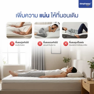 SleepHappy XtraFirm Latex Topper อัพเกรดใหม่! ท็อปเปอร์ยางพาราแท้ เพิ่มความนุ่มแน่นที่ลงตัวให้กับที่นอน ลดการปวดหลัง