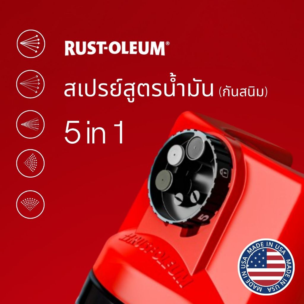Rust-Oleum สเปรย์อีนาเมลกันสนิม 5-in-1 (Custom Spray) / Protective Enamel Custom Spray 5-in-1