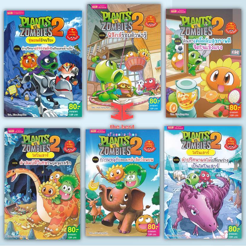 หนังสือ PLANTS VS ZOMBIES ผู้เขียน: Xiao Jiangnan  สำนักพิมพ์: เอ็มไอเอส,สนพ./MISBook  หมวดหมู่: การ์ตูน พร้อมส่ง